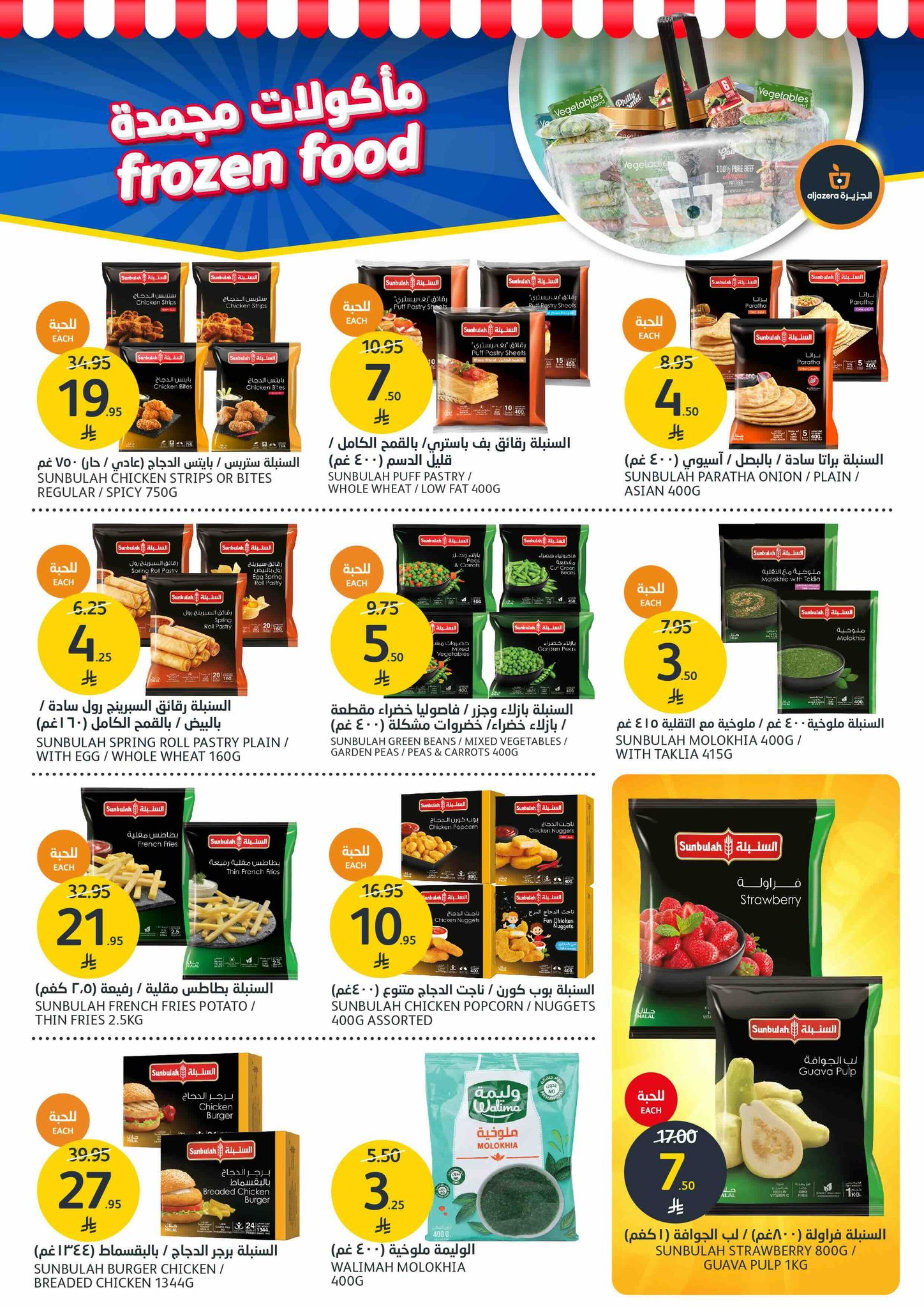 aljazera-markets offers from 25jun to 1jun 2025 عروض أسواق الجزيرة من 25 يونيو حتى 1 يونيو 2025 صفحة رقم 9